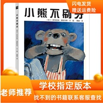 Dolphin Picture Book Garden Bear does not brush his teeth (Paperback) 0-1-2-3-4-5-6 years old Childrens early education Enlightenment picture book Parent-child reading Read baby bedtime picture story books