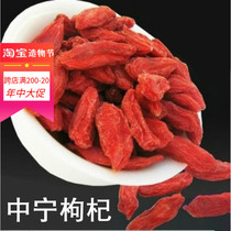 Wolfberry Ningxia Zhongning new wolfberry selected wolfberry Wolfberry extra large wolfberry 250g