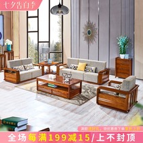 Full solid wood sofa combination 123 double walnut modern Chinese simple living room adult fabric group set