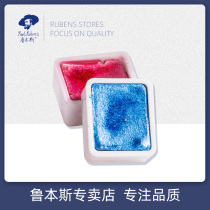 Rubens solid watercolor pearlescent watercolor Colorful watercolor pigment Colorful pearlescent solid watercolor supplementary color single block Third generation fresh watercolor sub-pack