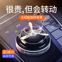 Aromatherapy solar rotary aromatherapy GLE350 GLS450 S car supplies modification in Mercedes-Benz car