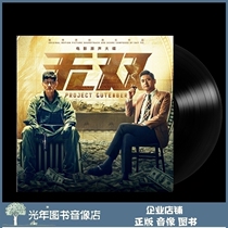 Genuine Dai Wei soundtrack Wanshang movie soundtrack 12-inch vinyl LP disc disc