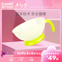 Combi Combi baby supplementary food bowl Childrens tableware special eating bowl Milk cup baby bowl Baby out bowl