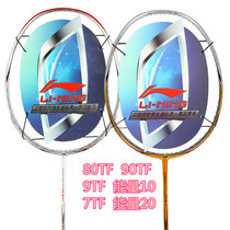 Li Ning Mao racket Wind blade 300C Energy 20 10 20D Balanced speed type 80 90 7 9TF
