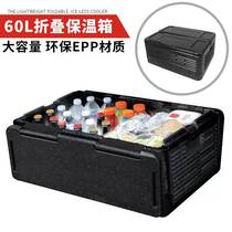 Outlet Portable Folding Incubator Outdoor Picnic 60L Large Capacity Containing Box Food Thermostatic Box On-board Refrigerator