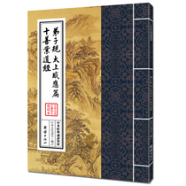 Genuine Chinese Culture Lecture Hall China Classics Recital reading materials Disciples Rote Learning ten Good Business Road via Traditional Chinese Character Vertical Vertical Platoon of Rote Reading Traditional Education Read this Enlightenment Read this