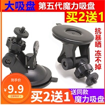 Tachograph bracket Suction cup Universal Lingdu 360 Xiaomi Ant bracket fixed shelf accessories large base