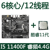 Intel Intel I5 11400F 11 generation ultra I5 10400F six-core CPU processor motherboard suit