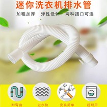 Mini small washing machine drain pipe water outflow pipe dehydration lengthened extension tube baby lingerie washing machine drain
