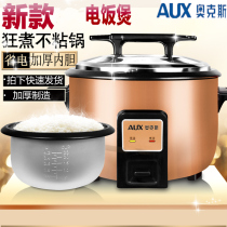 Oaks old-fashioned hotel dedicated rice cooker large capacity canteen hotel commercial 8-15 people large rice cooker 8L