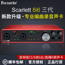 Focusrite Scarlett third generation 8i6 3 generation sound card audio interface 8 in 6 out external