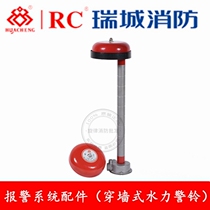 Wet alarm valve hydraulic alarm bell ZSJL type through the wall Tyco Zhejiang Ruicheng Shanghai Jindun Victaulic reliable
