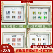 Caixuan light to small green bottle Nail Polish 2020 new ice through high-gloss popping cats eye glue nail shop special set