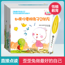 Xiaoda points reading pen to do the best self crooked rabbit character education picture book 10 Volumes 3-6 years old optimistic self-confidence tolerance adhere to 10 themes good character development story picture book