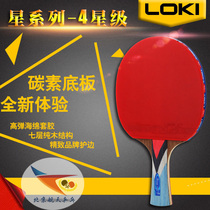 Beijing space ping pong LOKI Raytheon Wang Hao ping pong table tennis racket finished pat pq 4-star 4-sided anti-glue base plate