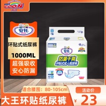 Japan Great Wang Anto Adult Paper Diaper 10 pieces of elderly urine not wet maternal paper diaper male and female universal