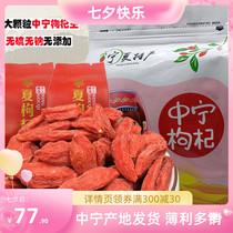 Zhongning wolfberry King leave-in hair stubble 500g small bag 25g 20 bags Ningxia Gou wolfberry large sulfur-free and sodium-free