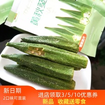 Zunhai okra dehydrated vegetables Ready-to-eat snacks Dried okra fruit crisps dried 250g Try