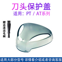 Suitable for Philips Shaver PT725PT720PT726PT735pt722pt786 cutter head protective cover cover