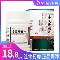 6 boxes low to 18 8 boxes) Wanyoung Shen Qi Ginseng Drops Sugar Tablets 0 35g * 45 Tablets Boxes Qi nourishing Yin nourishing spleen Nourishing Spleen and Kidney Main Cure Thirst for Type II Diabetes Mellitus