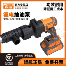 Iron Anchor Lithium electric oil pumping pump portable charging water pump Electric small pumping liquid intercalation pump Chemical pump diesel oil pumping machine