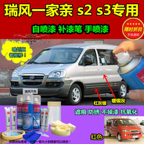  Jianghuai Ruifeng s2s3 A pro-car painting special self-painting scratch repair silver paint pen Paint pen