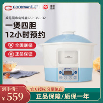 Weima white porcelain stew pot home baby electric cooker cooking porridge one pot four Gall Water stew Cup stew pot stew birds nest soup pot