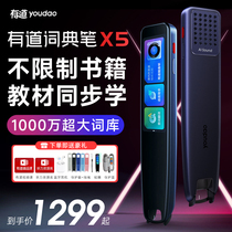 (10 million thesaurus) NetEase Youdao dictionary pen X5 English learning artifact intelligent translation pen primary school junior high school high school university entrance examination electronic dictionary word pen scanning pen multilingual