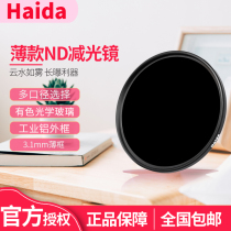 Haida Haida ND64 1 8 minus 6-grade thin medium gray mirror reducer 67-72-77-82mm filter