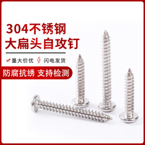 304 stainless steel large flat head self-tapping screw cross mushroom head umbrella head wood screw M3 M4 M5 M6