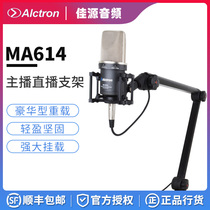 Alctron Aixtron MA614 luxury MA614 universal cantilever holder main sowing live heavy-duty bracket