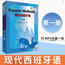 Genuine Modern Spanish 1 Student with book attached disc Espanol Moderno Dong Yansheng University Mentoring Spanish grammar vocabulary Learning materials Basic Spanish Self