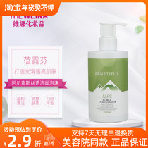 Shanghai Weina Beinifen Alps Silk Language Cleansing Foam Cleanser Mild Cleansing Beauty Salon Cosmetics