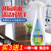Table cleaner Antibacterial All-in-one water Restaurant Restaurant table oil removal Desktop cleaner Free water to wipe the desktop