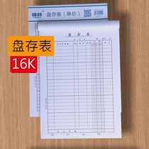 Inventory table inventory list inventory list list meter paper book cashier Daily report inventory registration this clothing store inventory list cash register daily report commodity inventory list notepad