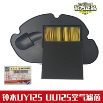 Light riding Suzuki UU125T air filter core UE125 Youyi air filter UY125 Air filter Heart original