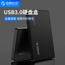 ORICO 2 5-inch USB3 0 color mobile hard disk box Lenovo notebook hard disk box External high-speed solid-state external reading shell Notebook external hard disk box