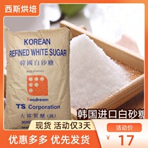 Korea imported TS white sugar Young sugar Fine sugar 1000g soluble cake cream pass sugar
