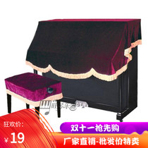 Velvet piano cover full cover half cover thick electric piano half cover electronic full cover cloth piano cover instrument dust cover