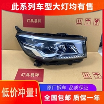 Suitable for 19 years 20 new Chase V90 upgrade modification original front high LED headlight assembly accessories