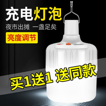 Ground stall bulb led night market stalls dedicated power outage Emergency Lighting charging outdoor super bright home wireless mobile