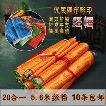 Family portrait prayer flag boutique silk prayer flag wind horse flag 20 in one scripture 20 sides about 56 meters long