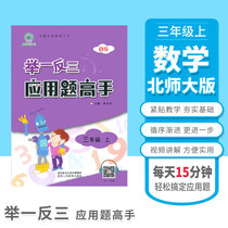 The third grade first volume BS Beijing division of mathematics thinking training application problems every day practice intensive training calculation expert class hours synchronous exercise book homework Elementary School Olympiad training