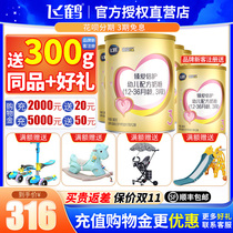 Flagship store official website) Feihe Super Feifan 3 Duan Zhen Ai Infant Cattle Milk Powder 300g * 4 Listen 12-3 6 months