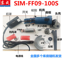 East angle grinding machine SIM-09-100S rotor switch stator casing carbon brush holder motor gear