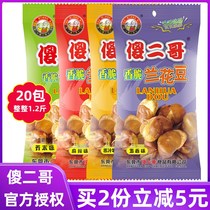 Silly second brother orchid beans 20 packs of casual snacks bean products broad beans spiced spicy sauce beef mustard flavor