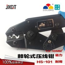 HS-101 terminal crimping pliers bare European crimping pliers ratchet type cold pressing European pliers Huasheng tool
