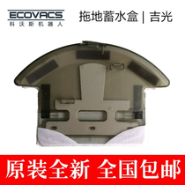 Cobos sweeper 8 series accessories Jiguang S CEN82 800 810 Storm original water tank water reservoir box