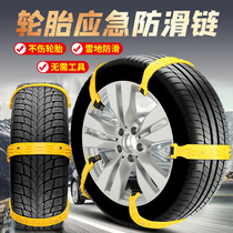 Car Tire Non-slip Chain Off-road Car Small Sedans SUV Vans Universal Plus Coarse Thickened Winter Snowy Chains