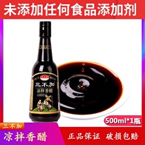 Three no cold balsamic vinegar 500ml additive-free brewing vinegar cooking cold pasta dipped in seasoning